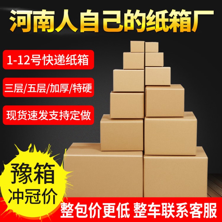 郵政快遞紙箱定做批發(fā)打包快遞紙盒定制彩色飛機盒禮品包裝箱廠家