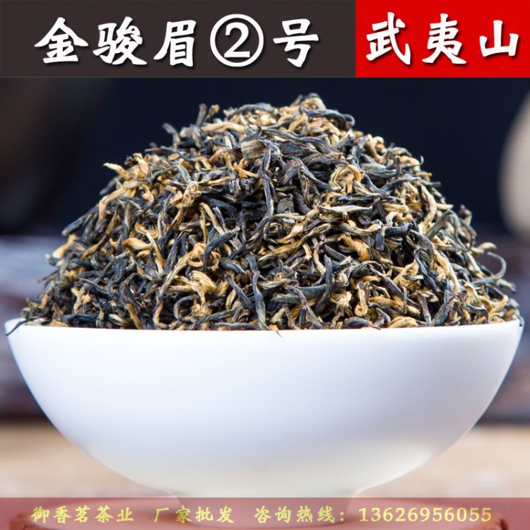 福建武夷高山散装批发祁门古树野生红茶桐木关黄芽蜜香金骏眉茶叶