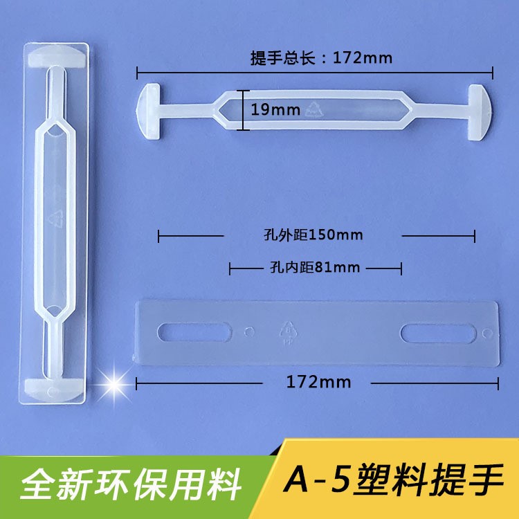 厂家直销 A-5 彩盒提手 礼盒塑料提手 塑胶纸箱手提扣 纸箱扣手