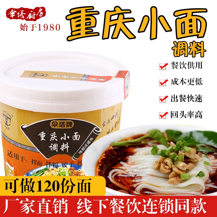 廠家直銷 傘塔牌重慶小面調(diào)料3KG 麻辣擔擔面拌面醬餐飲酒店專用