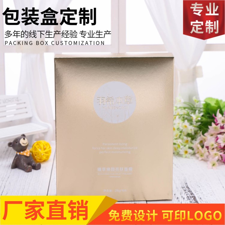 直銷化妝品面膜彩盒禮品盒定做白卡紙折疊彩印紙盒護(hù)手霜包裝盒