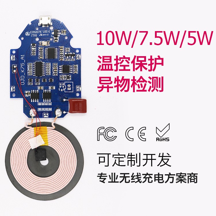 無線充電模塊 兼容7.5W發(fā)射器快充PCBA板線圈 溫控保護(hù) 承接ODM