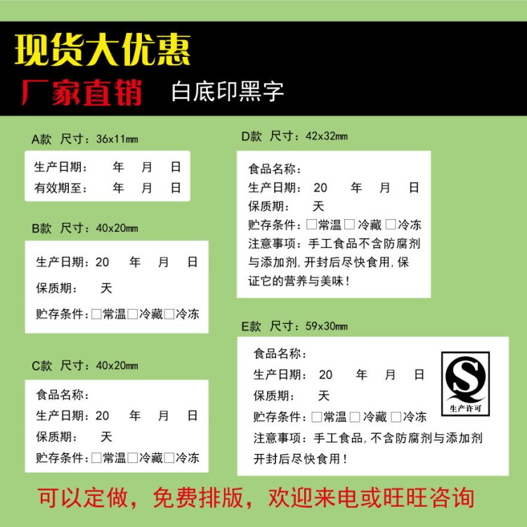 烘焙食品标签 生产日期保质期不干胶 产品标贴 不干胶贴纸可定制