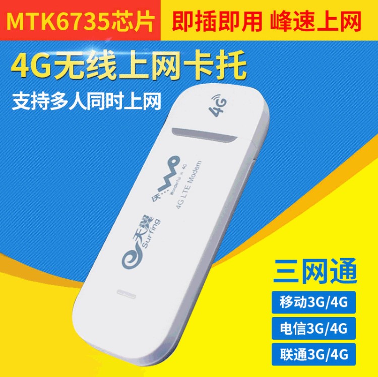 聯(lián)通電信移動(dòng)4G無(wú)線上網(wǎng)卡托wifi路由設(shè)備3G筆記本電腦上網(wǎng)卡槽