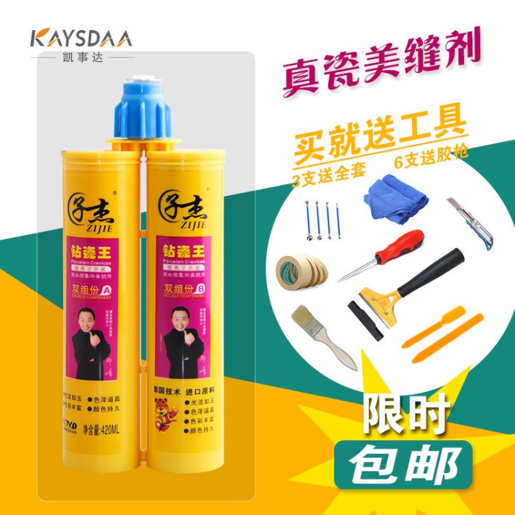 子杰鉆瓷美縫劑 雙組份環保防霉墻地磚勾縫填縫真瓷膠 品牌分銷