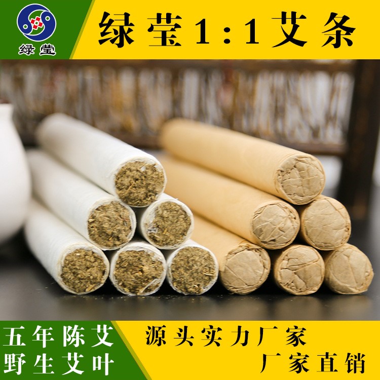 1:1手工白條家用批發(fā)艾條黃金艾絨三年陳艾草條廠家定制艾條