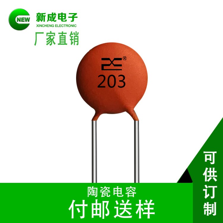 廠銷定做 表面半導(dǎo)體型瓷片陶瓷電容器203P 旁路瓷介電容0.02uf