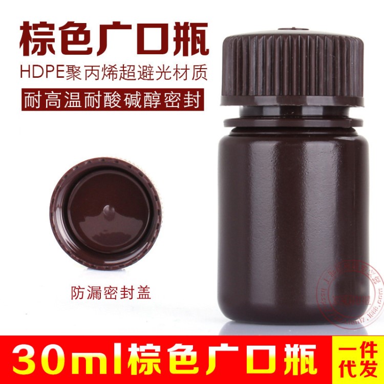 批发30ML HDPE琥珀色广口塑料瓶 棕色样品瓶 大口试剂瓶