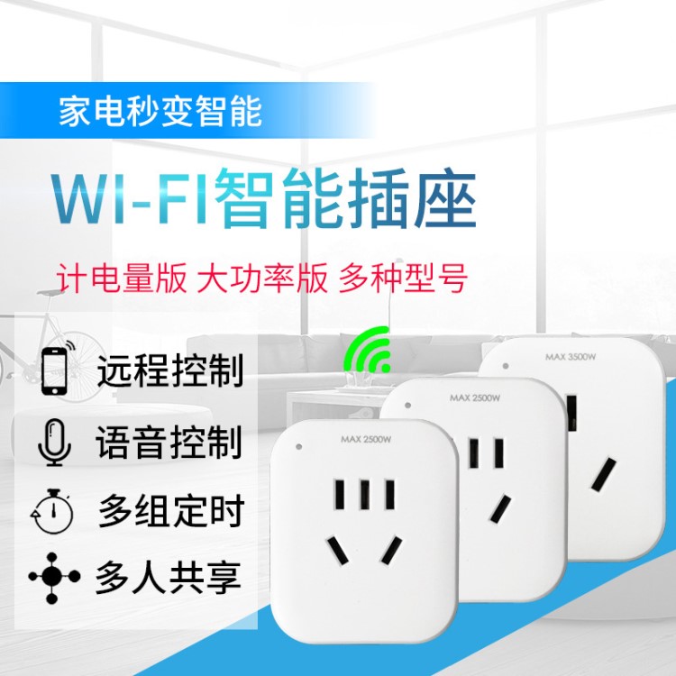 智能插座手機(jī)遠(yuǎn)程無(wú)線wifi定時(shí)開(kāi)關(guān)家用智能遙控插座16A空調(diào)插座