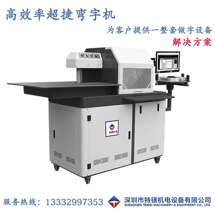 港式精工字彎字機 不銹鋼自動圍字機選擇 超級字圍字機報價