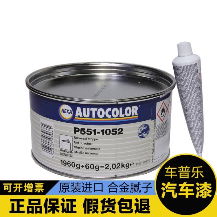 PPG ICI汽車油漆 P551-1052 原子灰合金膩子1050鈑金灰