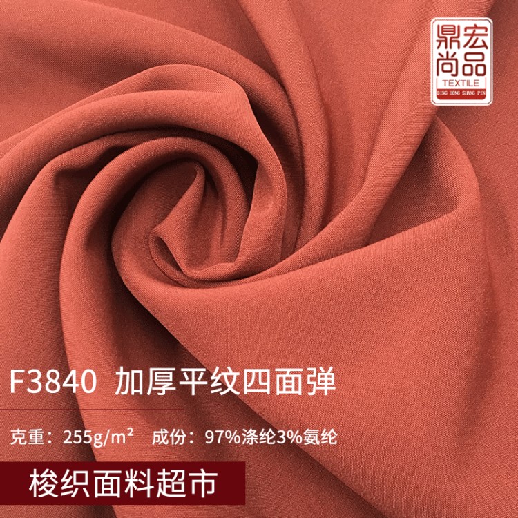 F3840加厚平紋四面彈 紡織業(yè)服裝用布 上衣工作服褲裝戶外服用布