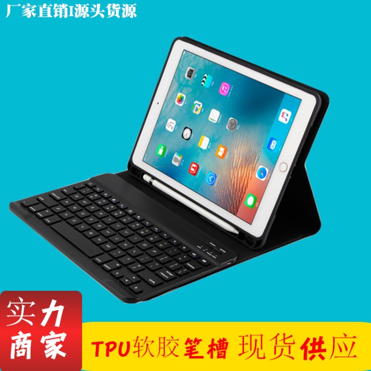 厂家直销 ipad Air1/2笔槽蓝牙键盘保护套Pro9.7保护套平蓝牙键盘