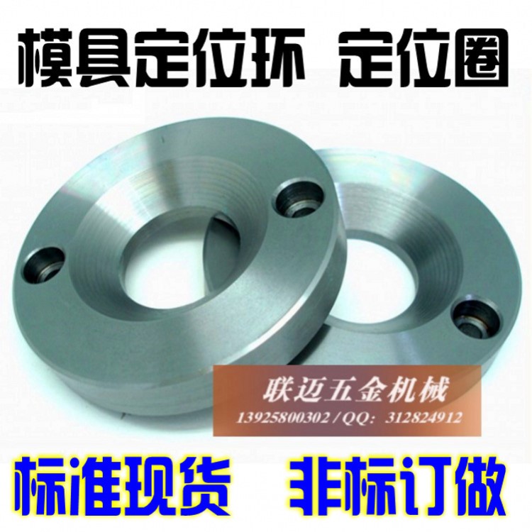批發模具法蘭 法蘭澆口套 模具澆口圈 螺釘型澆口套