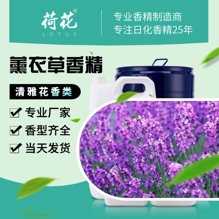 現貨批發(fā)直銷薰衣草香精香料液體天然植物合成日用日化工業(yè)香精