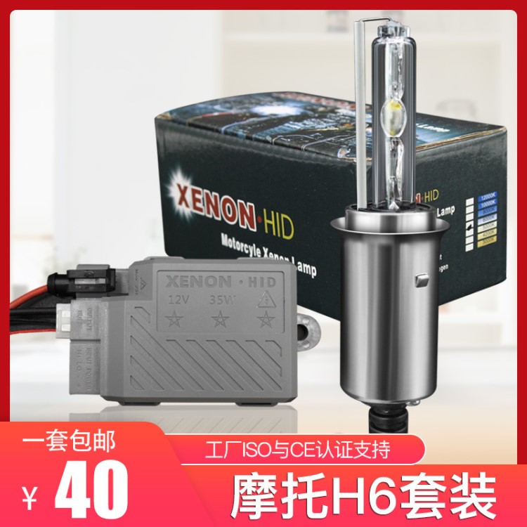 摩托車HID氙氣燈H6套裝12V35W/55W遠(yuǎn)近一體電動車6000K