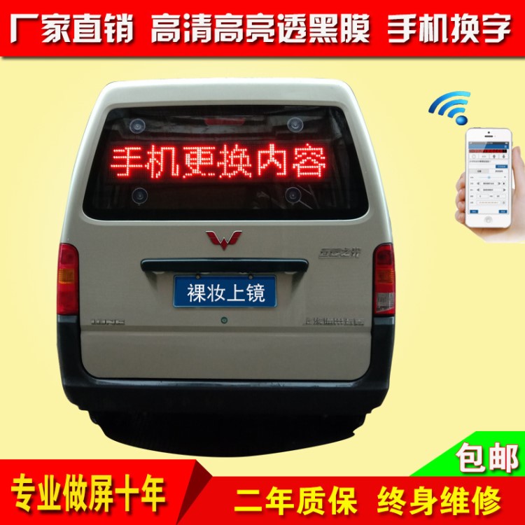 車載led顯示屏廣告屏12v走字滾動電子屏后窗車內超薄全彩手機改字