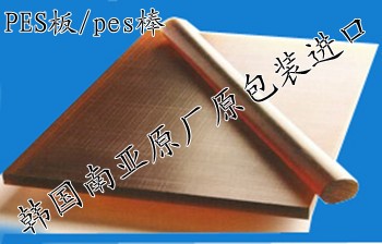 防静电pes板，加玻纤PES板，耐高温协立达pes工程塑料