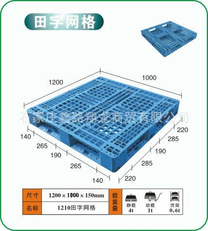 托盤 塑料 塑料托盤田字 網(wǎng)格田字塑料托盤 1210塑料托盤