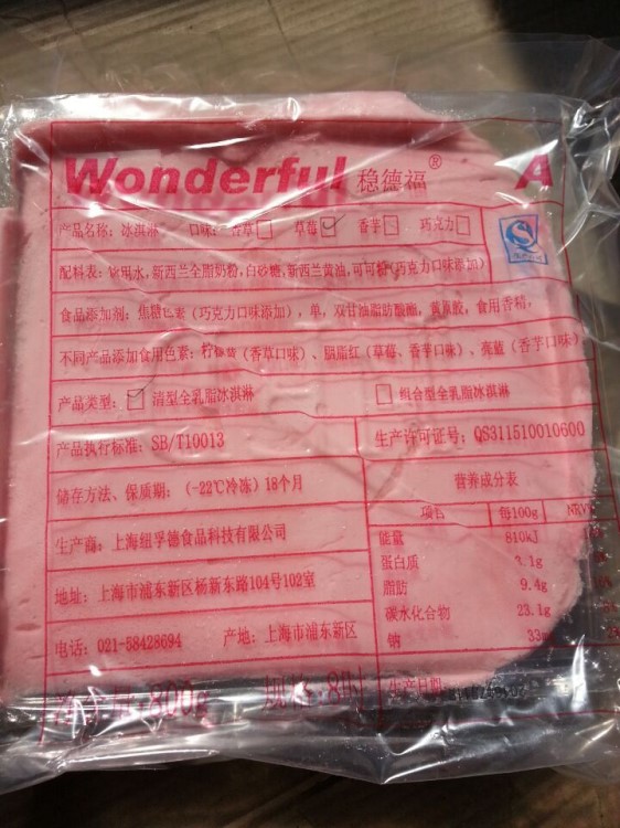 穩(wěn)德福12吋冰淇淋蛋糕胚 草莓味1.8kg*10盒 蛋糕原料 蘇州批發(fā)