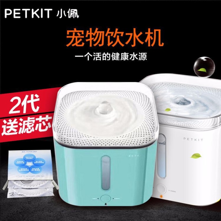 小佩Petkit寵物智能飲水機自動循環(huán)貓狗水盆電動飲水器貓用2代