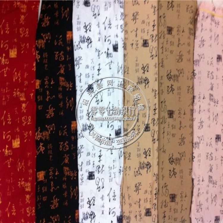 亞麻棉高雅文字藝術(shù) 棉麻印花面料 草書圖案 服裝家居家紡布料