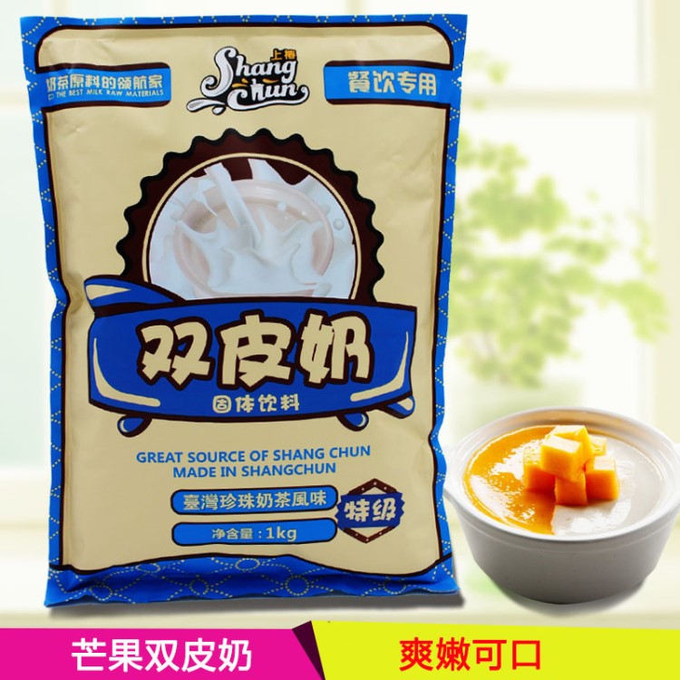 批發上椿網紅雙皮奶粉1kg  裝奶茶飲甜品店原料口感細膩醇香商用