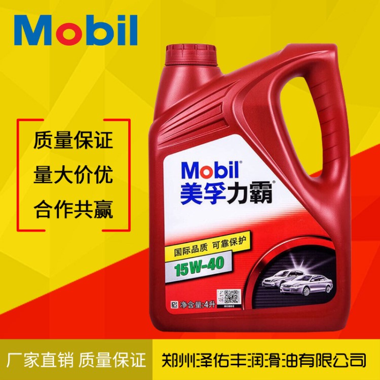 美孚汽機油力霸SL級別 15W-40 中低檔汽車潤滑油4L新包裝美孚力霸