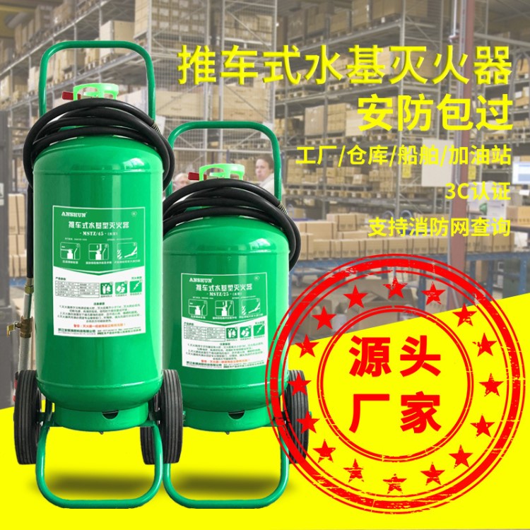 安順ANSHUN推車(chē)式水基型滅火器25L工廠(chǎng)加油站微型消防站批發(fā)