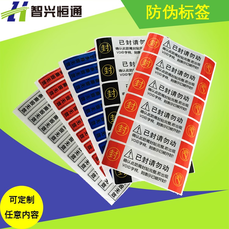 防偽標簽封條 VOID防撕貼紙 防偽不干膠封條 揭開留底 可定制印刷