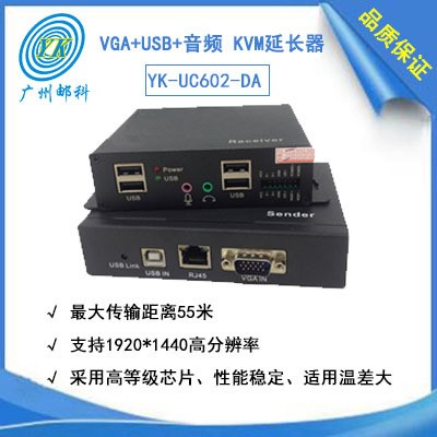 邮科电脑主机延伸器-KVMA  KVM延长器  YK-UC602-DA