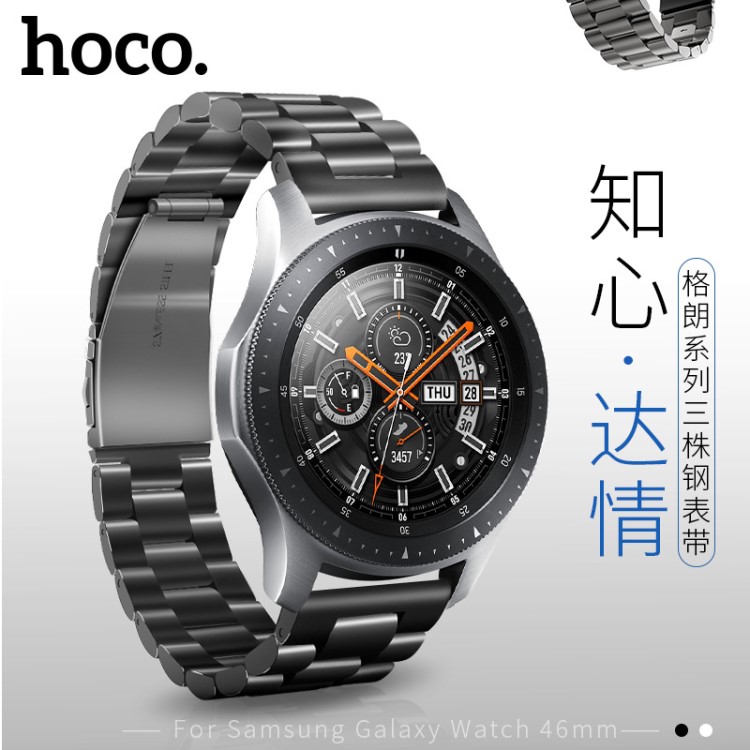 HOCO浩酷 Galaxy Watch格朗系列三珠钢表带三星时尚手表带 46MM