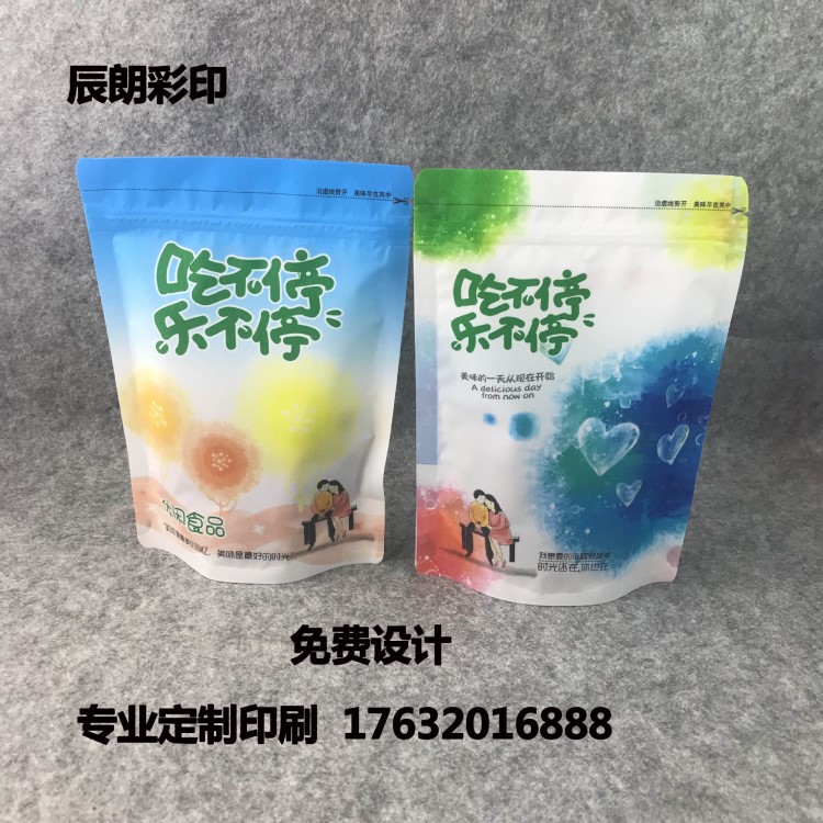 磨砂卡通自封自立吃不停樂不停休閑食品包裝袋塑料袋定制印刷