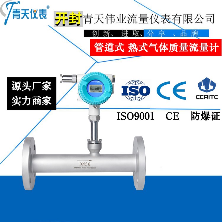 出口品質(zhì) 液晶顯示 管段式熱式氣體質(zhì)量流量計 定制批發(fā)免運費