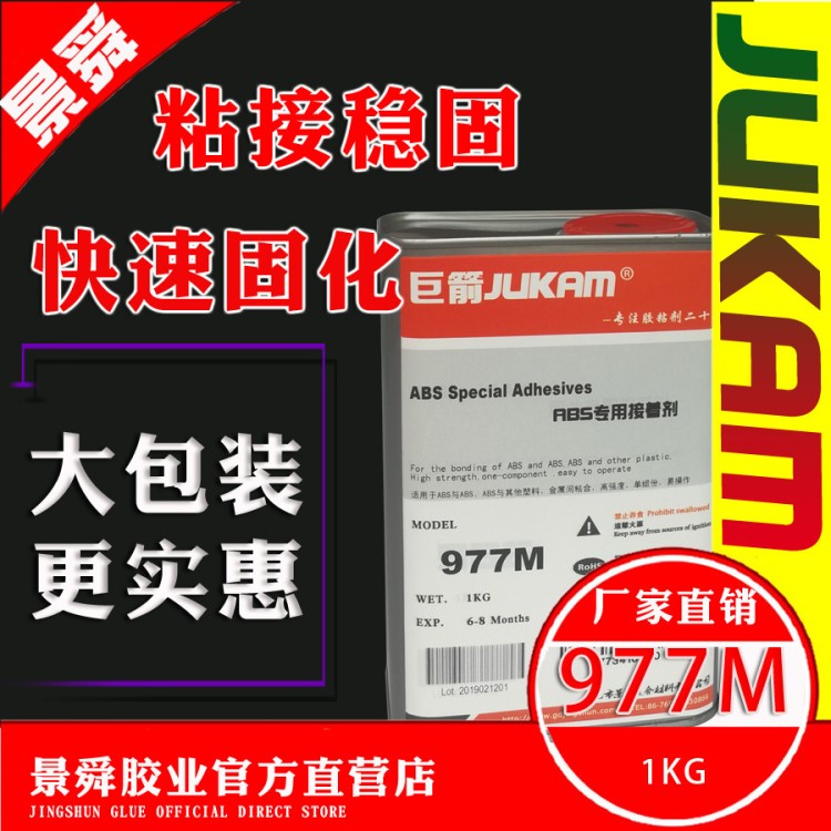 G-977M粘接ABS塑料中等粘稠度快干膠水