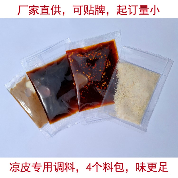 陜西涼皮調料包涼皮專用調味料4包料四川涼皮調料水廠家餐飲配送