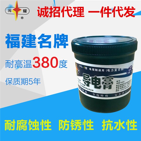 閔耀牌導(dǎo)電膏dg-1導(dǎo)電脂電力復(fù)合脂電接觸高溫高導(dǎo)電性500g除顫儀