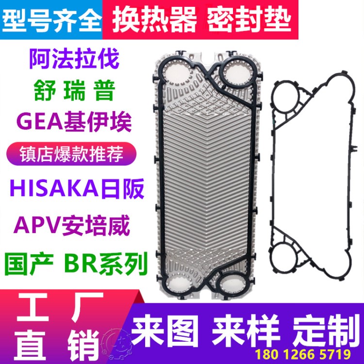 阿法拉伐板式換熱器密封墊膠條橡膠墊片密封圈配件板片維護基伊埃