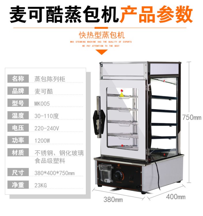 麥可酷直銷 超市便利店用臺式蒸包機 商用蒸包柜可蒸燒麥粽子