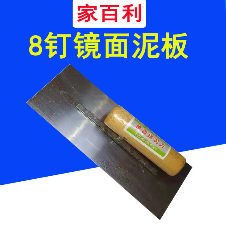 廠家供應8釘鏡面泥板 抹泥板 油工抹 8釘抹子 仿瓷抹