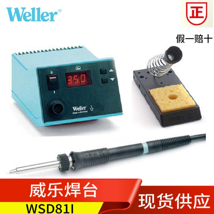 原裝 假一罰十 德國威樂焊臺WSD81電烙鐵WSD81I 恒溫數(shù)顯無鉛