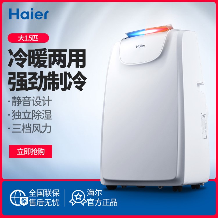 Haier/海爾 KYR-36/A移動(dòng)空調(diào)冷暖大1.5P匹便攜一體立式免安裝