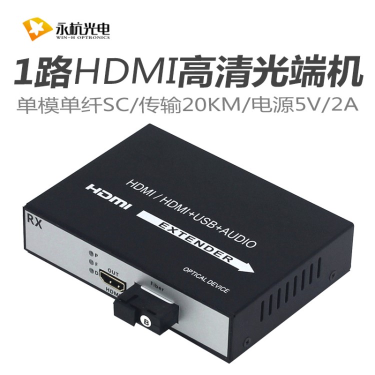 1路HDMI高清1080P音視頻光端機單模單纖收發(fā)器光纖延長器SC接收機