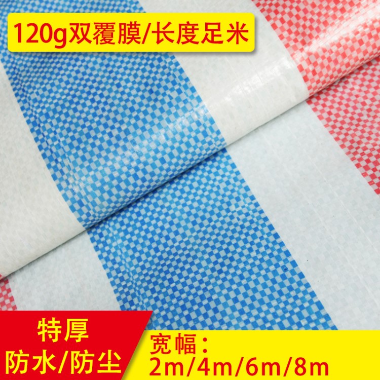 120克彩條布 PP雙膜塑料防雨布三色苫布塑料布 貨車篷布貨場蓋布