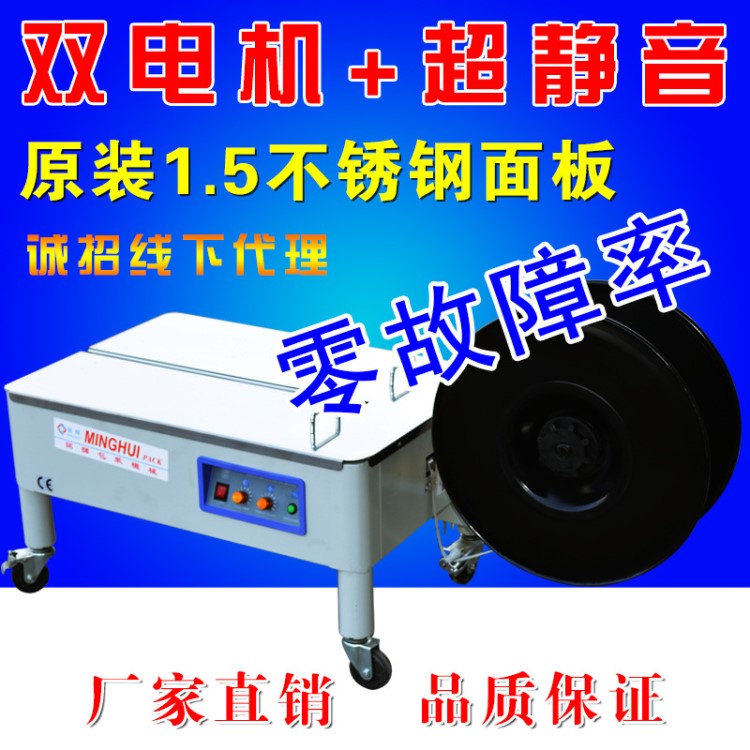 廠家直銷智能型捆扎機(jī) 低臺(tái)半自動(dòng) 超靜音 雙電機(jī)打包機(jī)