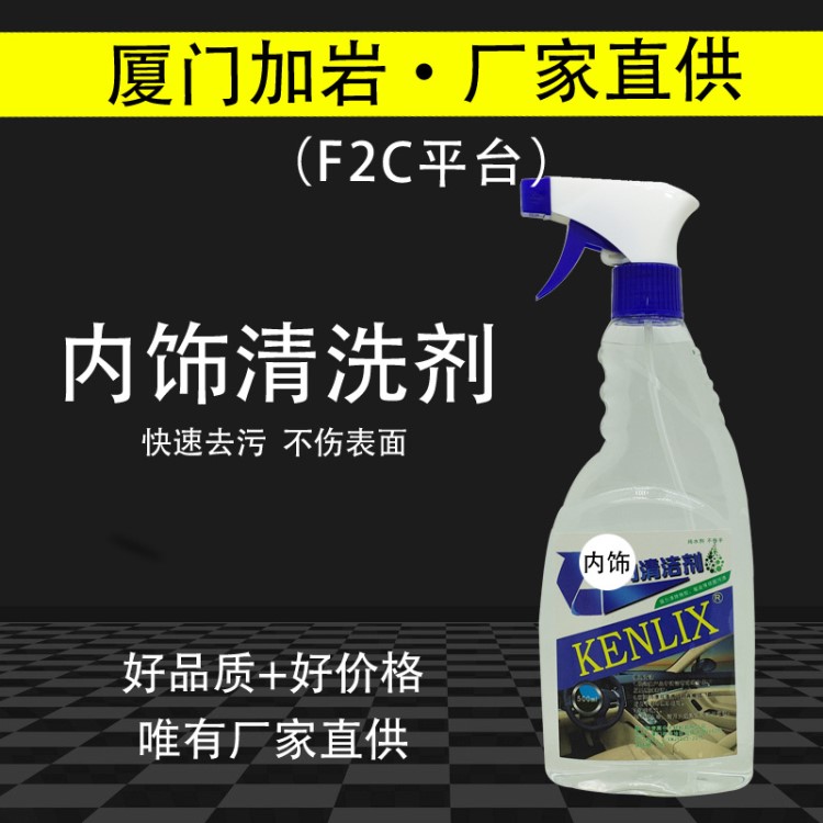 凱霖溪汽車內(nèi)飾真皮清洗劑頂棚清潔300ml