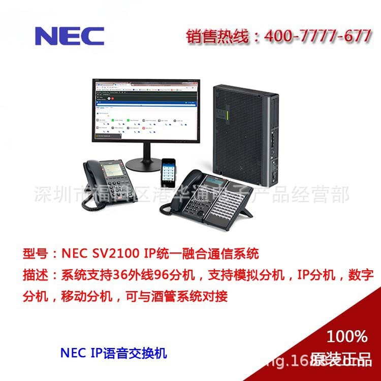 NEC SL2100智能程控交換機(jī)，NEC 32外線96分機(jī)IP集團(tuán)電話