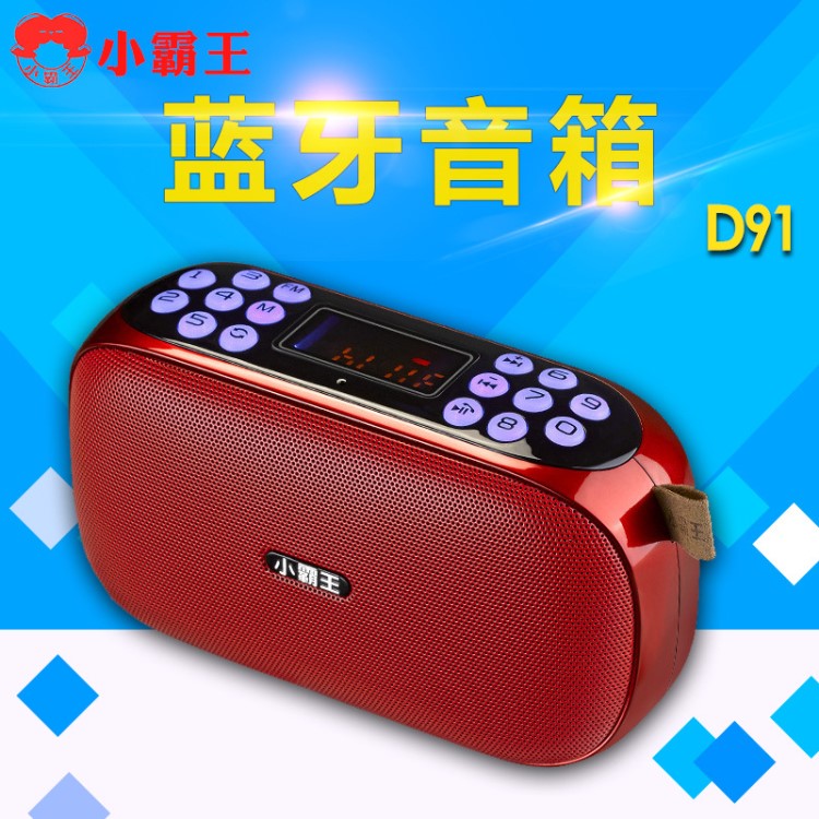 小霸D91新款老人藍牙音箱無線手機多功能小型迷你音響戶外大音