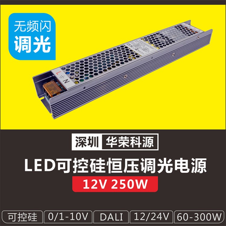 【耐用質(zhì)保3年】 led燈帶調(diào)光驅(qū)動電源 專用線性電源 12v250w