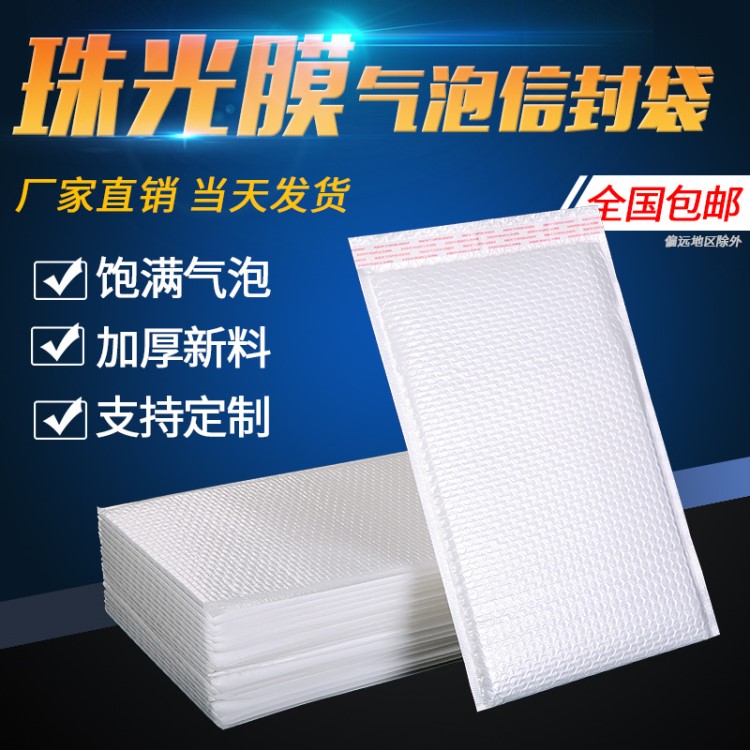 加厚三層奶白色珠光膜氣泡信封袋復(fù)合服裝書(shū)本快遞包裝泡沫防水震